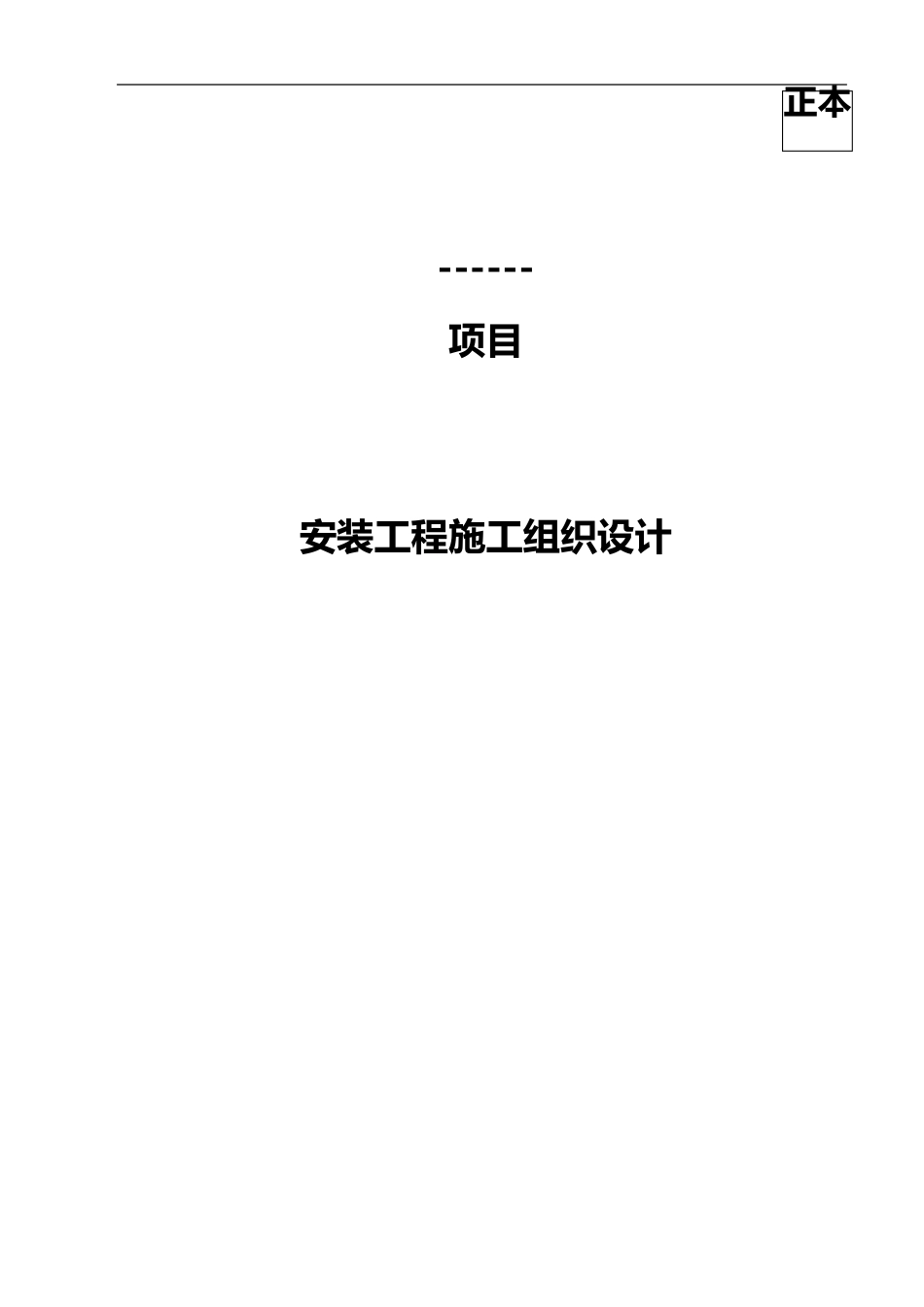 脱硫脱硝施工组织方案_第1页