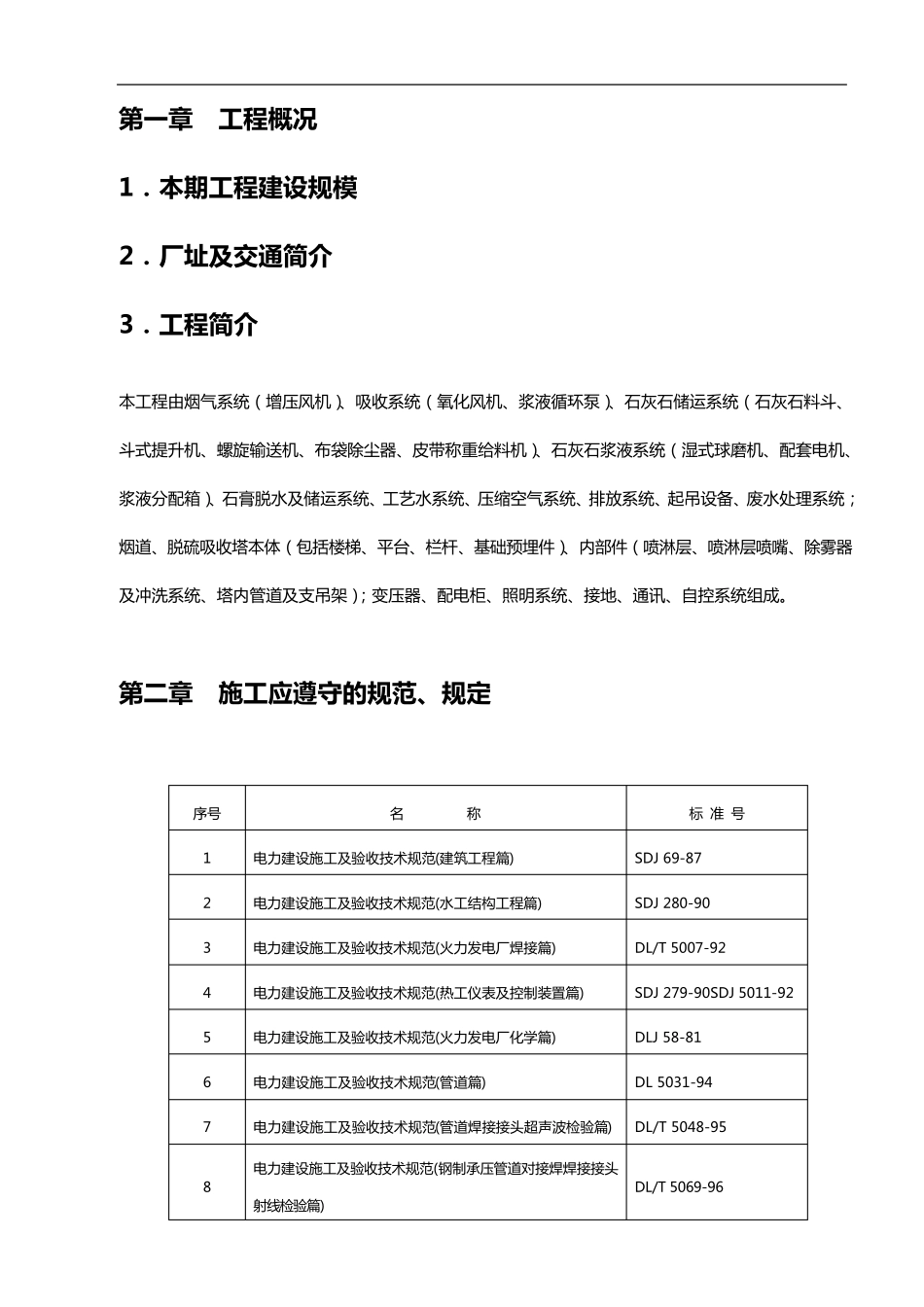 脱硫脱硝施工组织方案_第3页