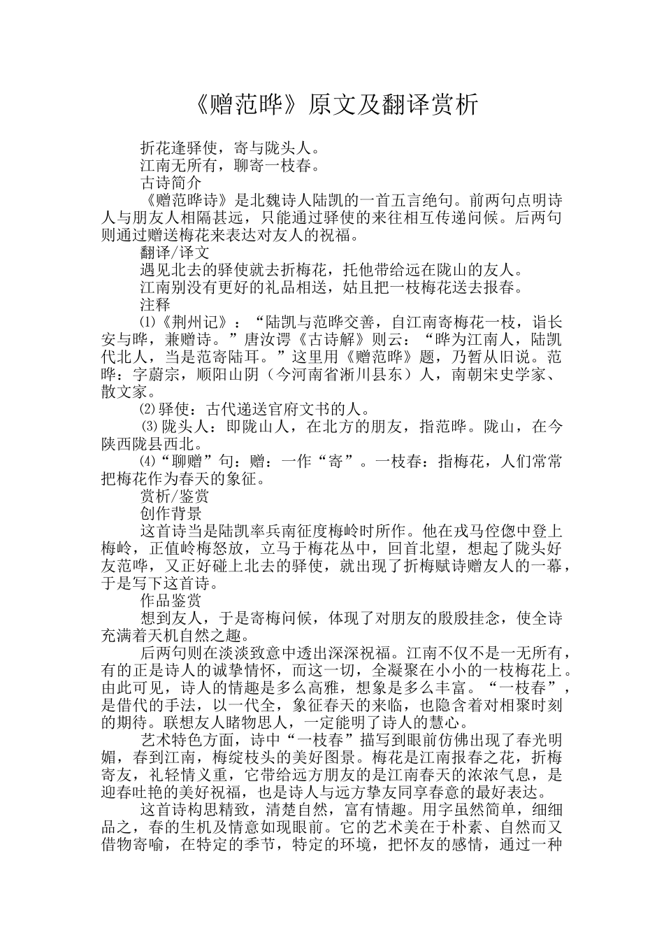 《赠范晔》原文及翻译赏析_第1页