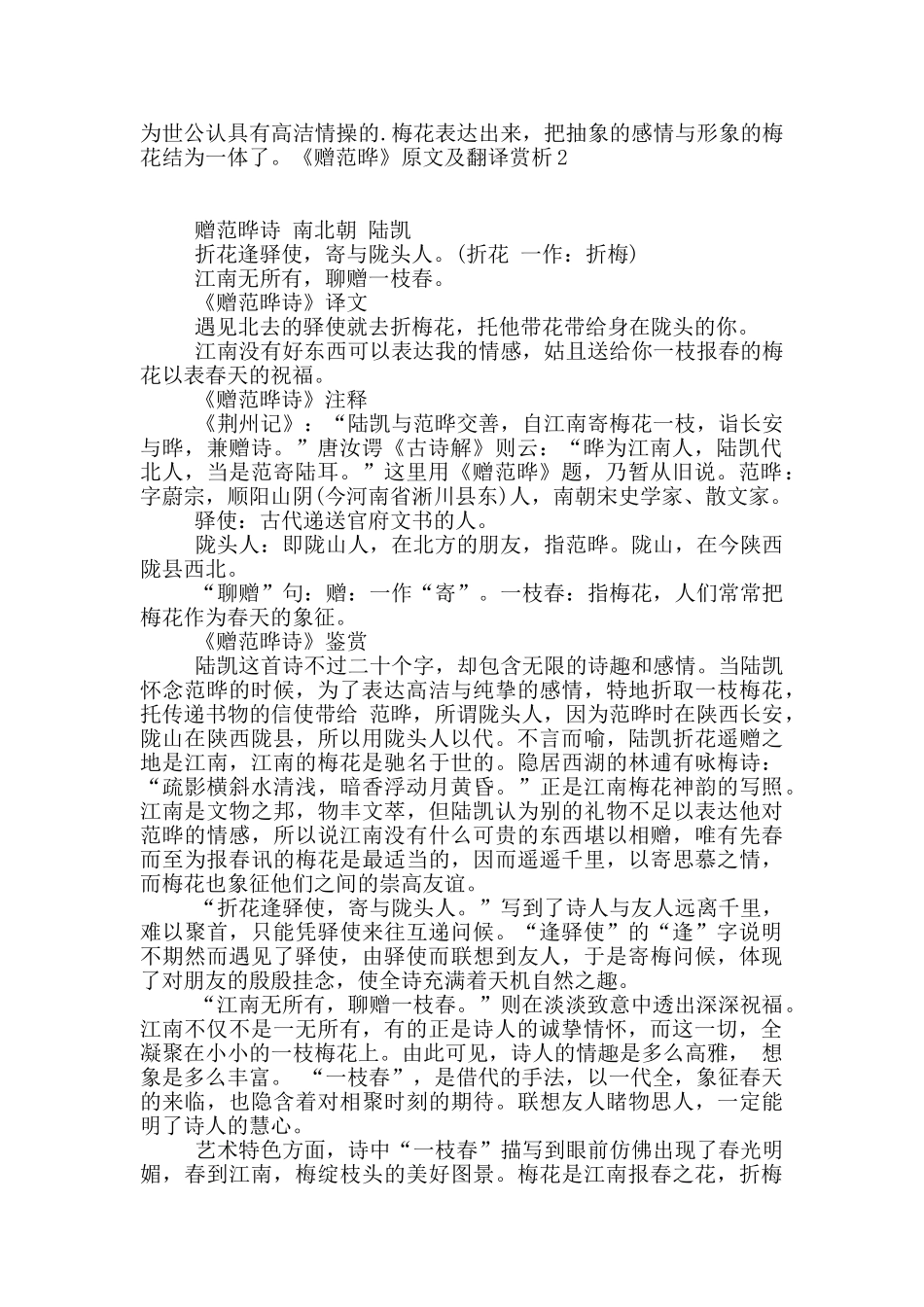 《赠范晔》原文及翻译赏析_第2页