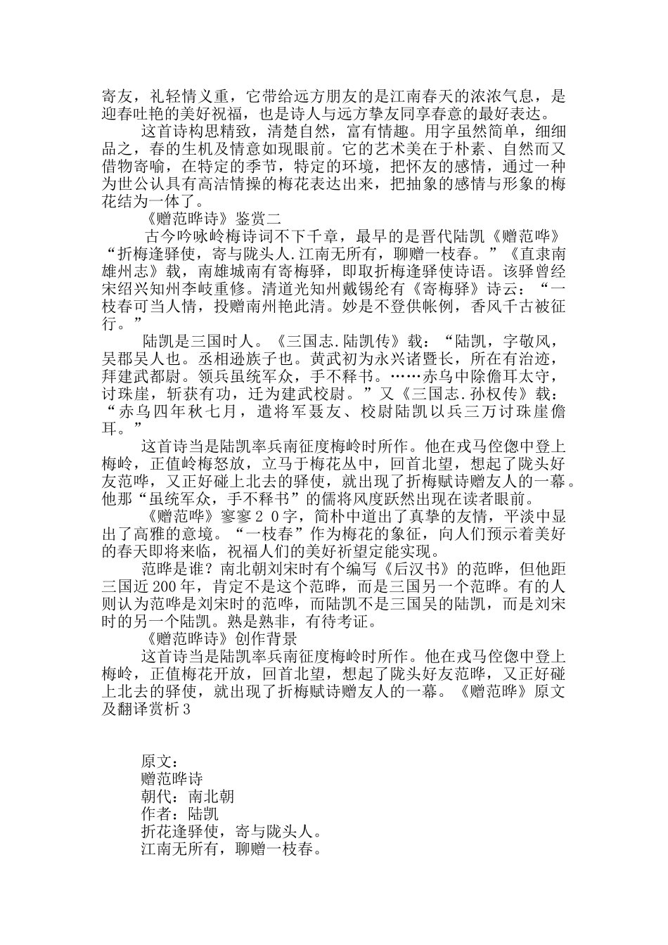 《赠范晔》原文及翻译赏析_第3页