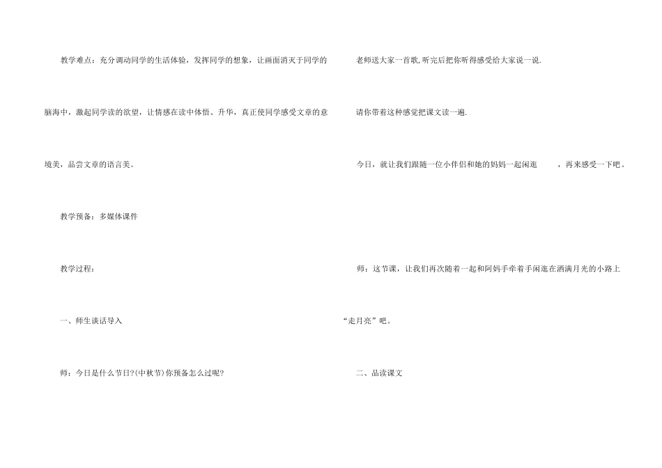 《走月亮》教学反思_第2页
