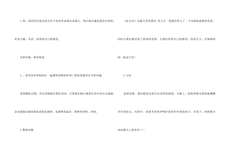 《走月亮》教学反思_第3页