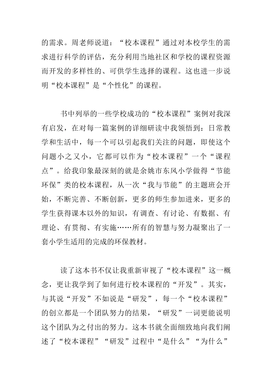 《走向智慧的校本课程开发》读后感_第2页