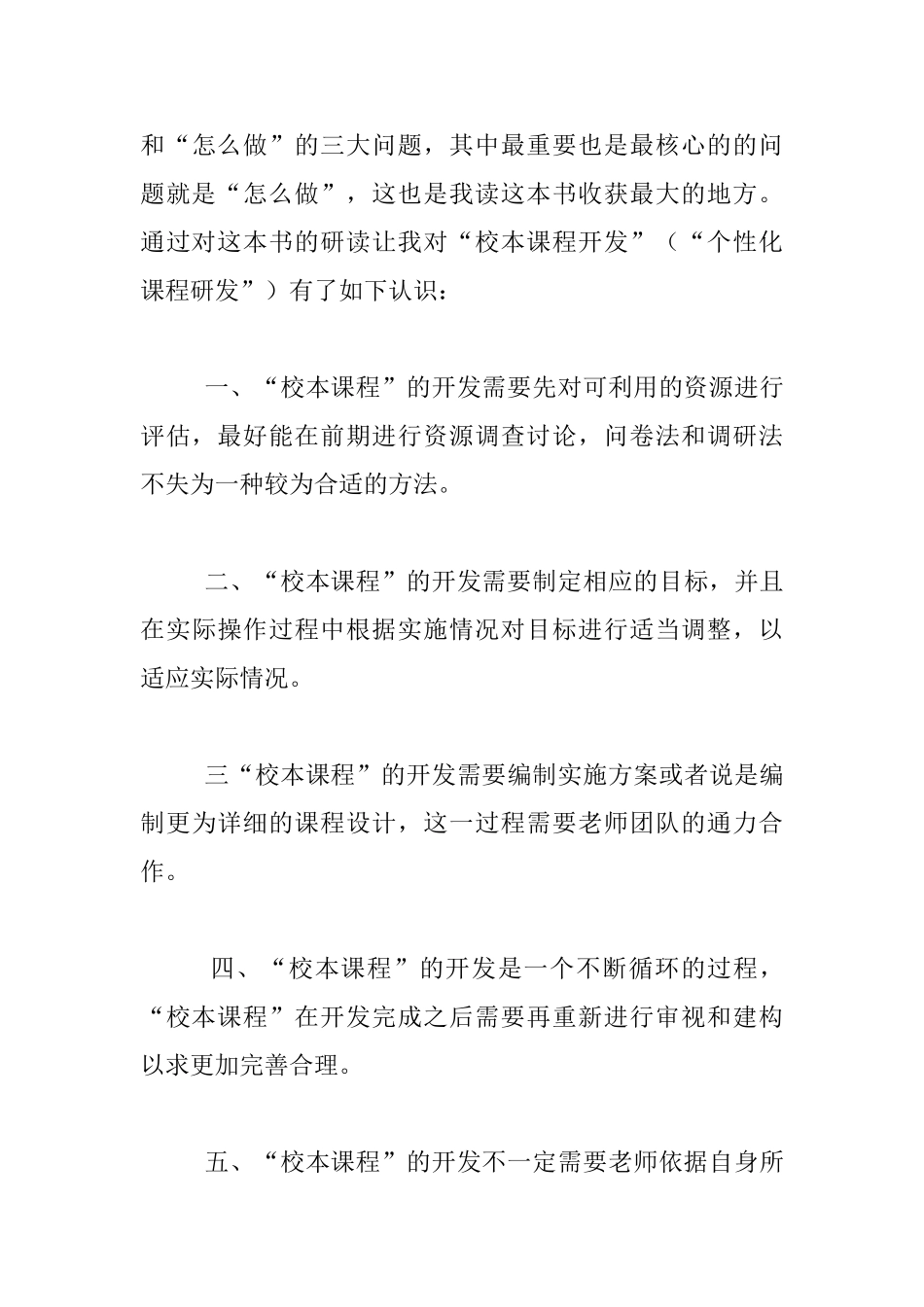 《走向智慧的校本课程开发》读后感_第3页