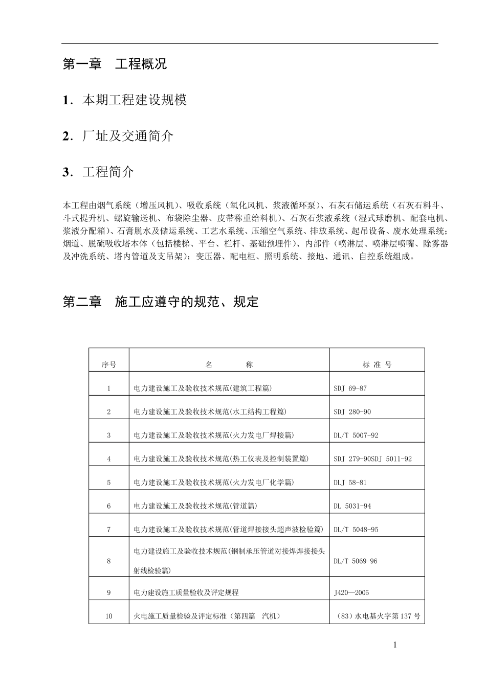 脱硫脱硝施工组织设计_第3页