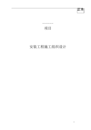 脱硫脱硝施工组织设计
