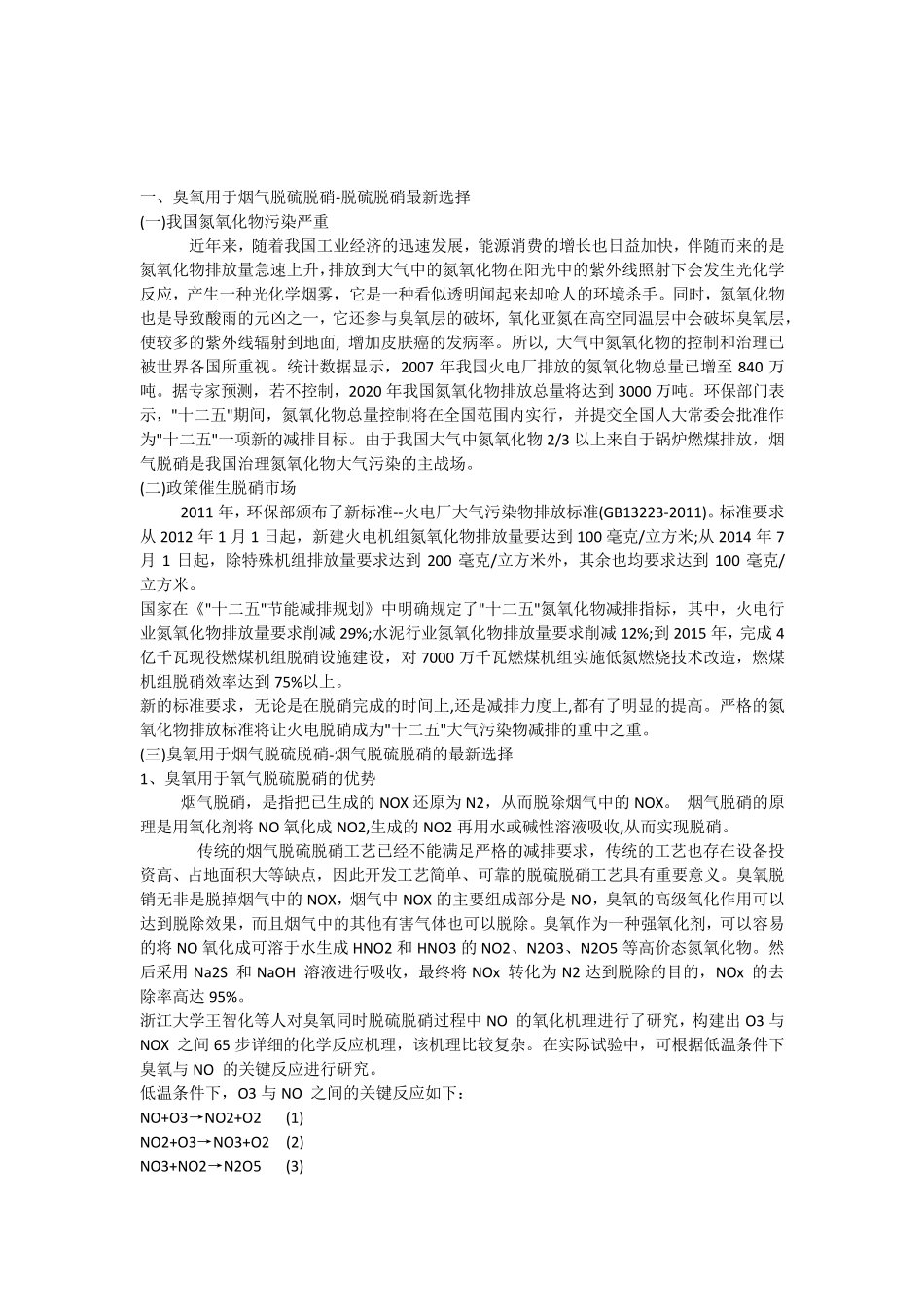 脱硫脱硝最新选择_第1页