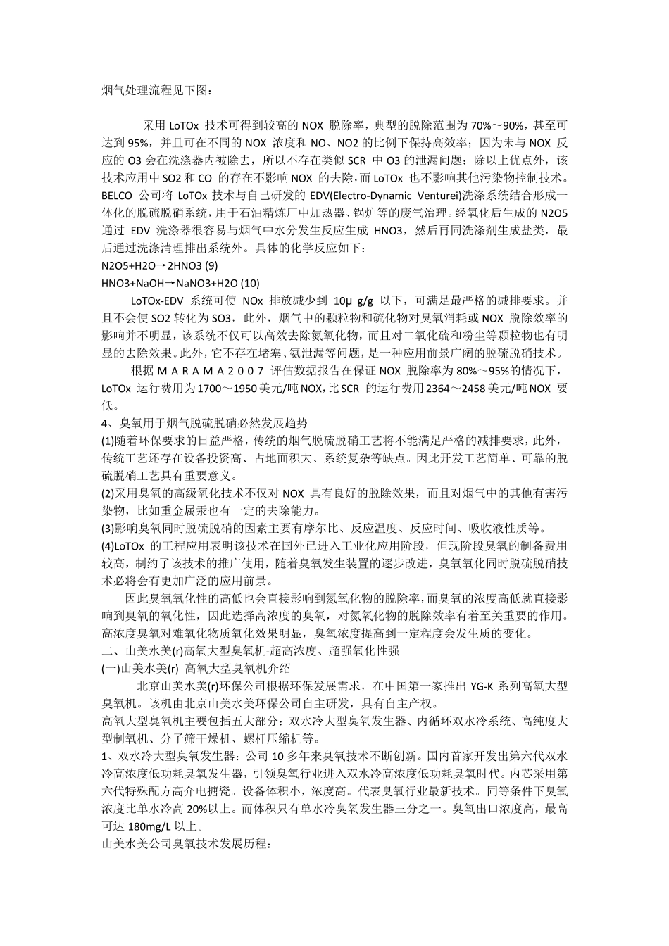 脱硫脱硝最新选择_第3页