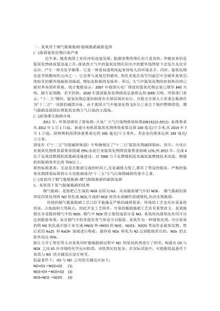 脱硫脱硝最新选择