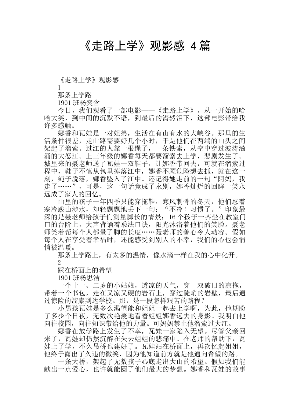 《走路上学》观影感_第1页