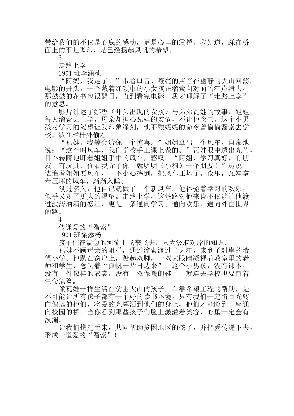 《走路上学》观影感_第2页