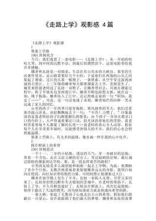 《走路上学》观影感
