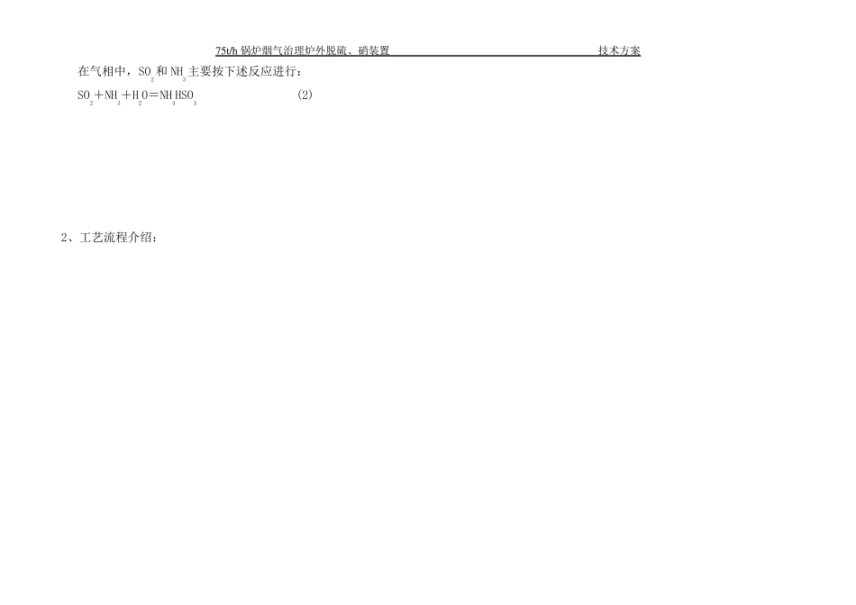 脱硫脱硝氨法方案_第3页