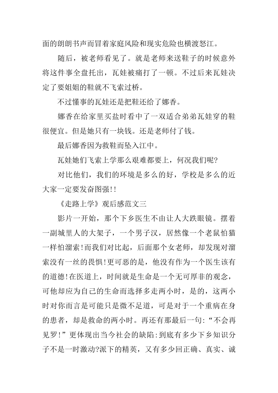 《走路上学》观后感范文300字5篇_第2页