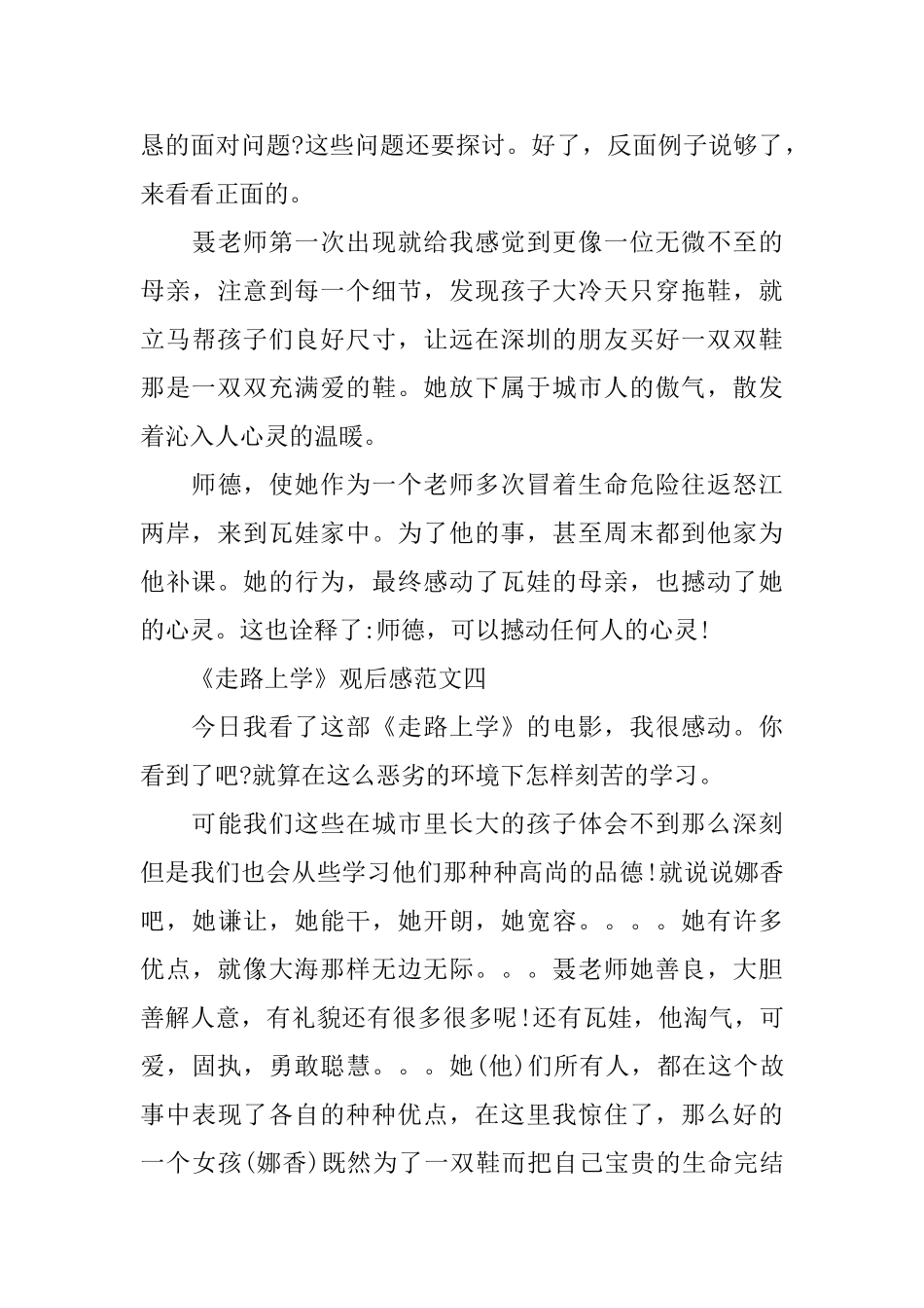 《走路上学》观后感范文300字5篇_第3页