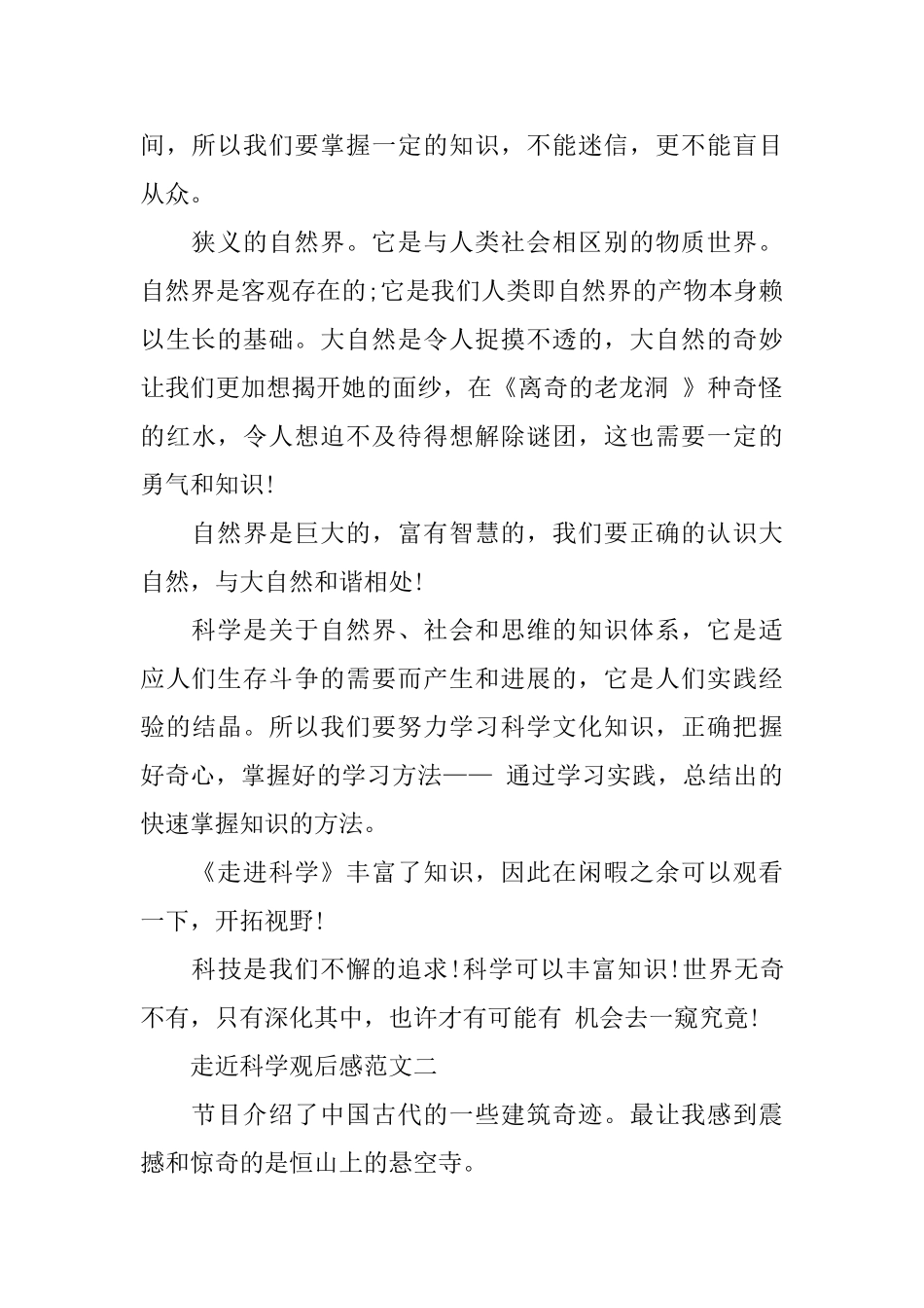《走进科学》观后感范文600字_第2页