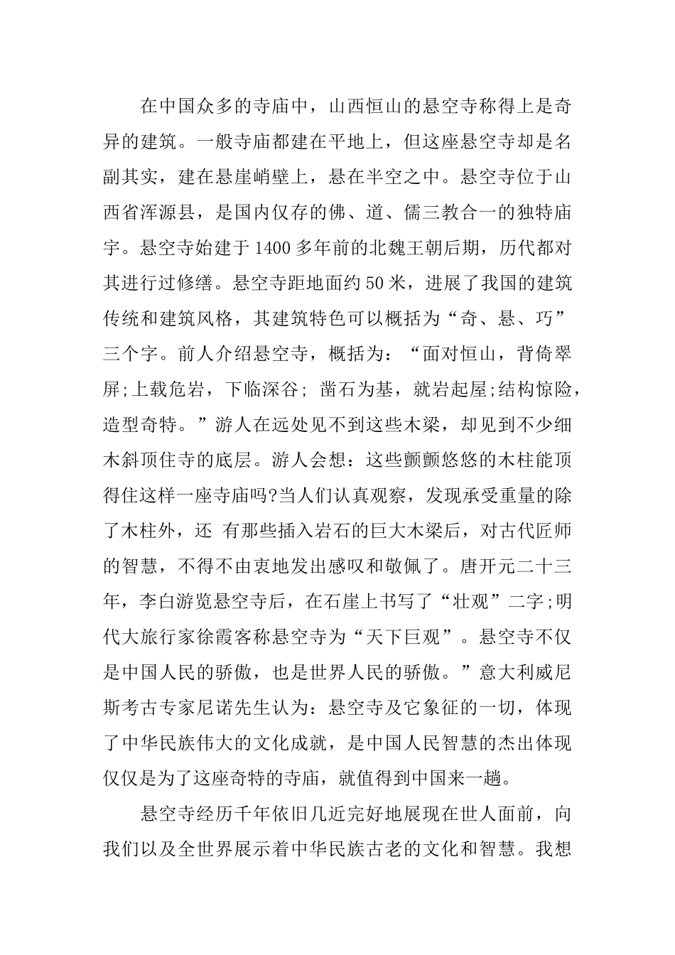 《走进科学》观后感范文600字_第3页