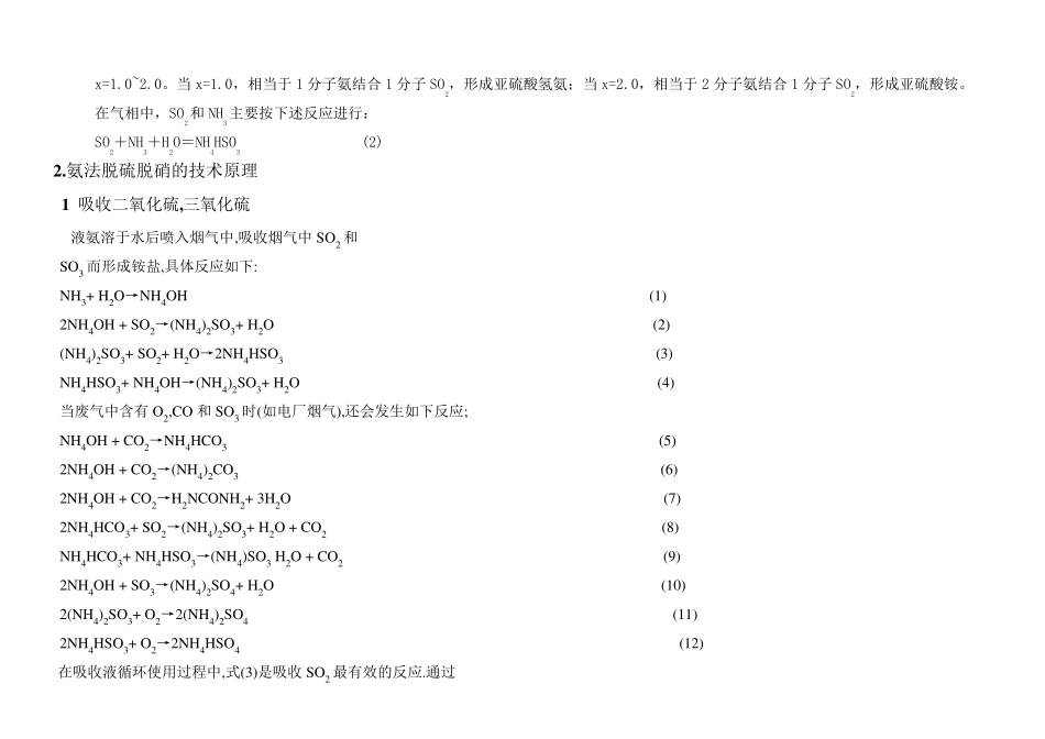 脱硫脱硝氨法方案1_第3页