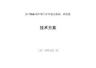 脱硫脱硝氨法方案1