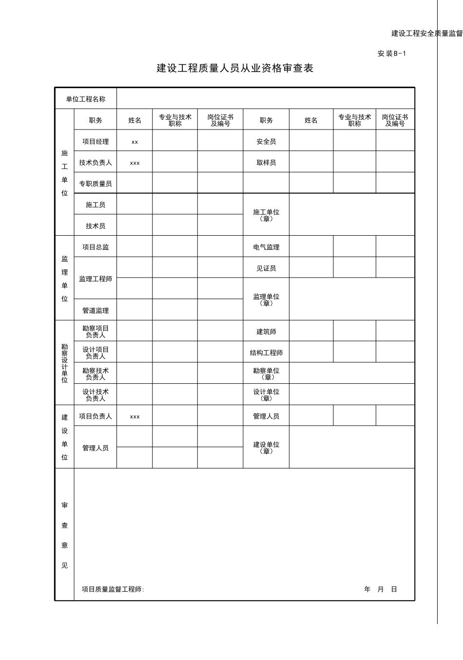 脱硫脱硝资料表格_第3页