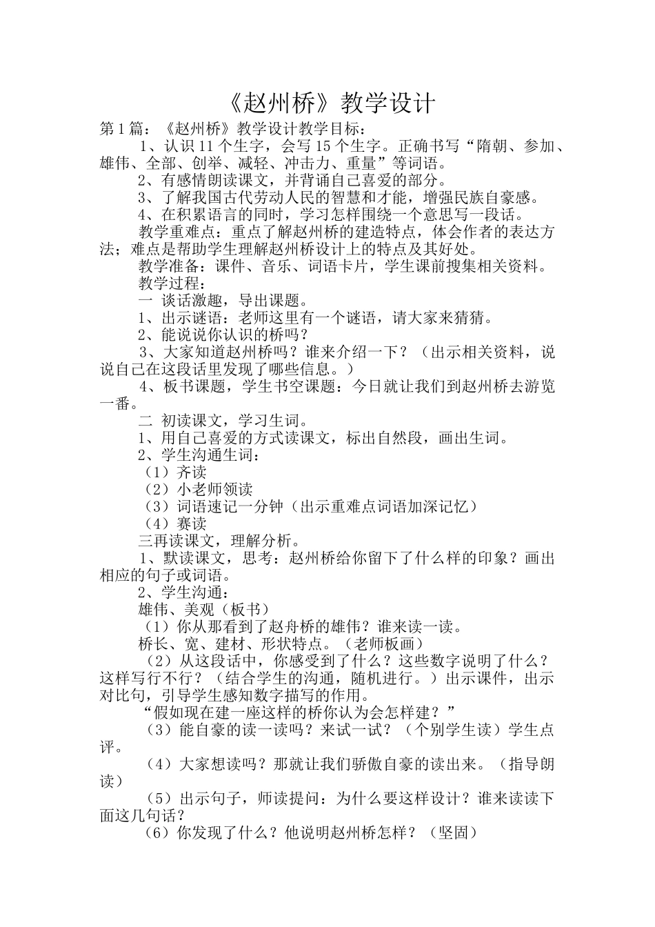 《赵州桥》教学设计_第1页