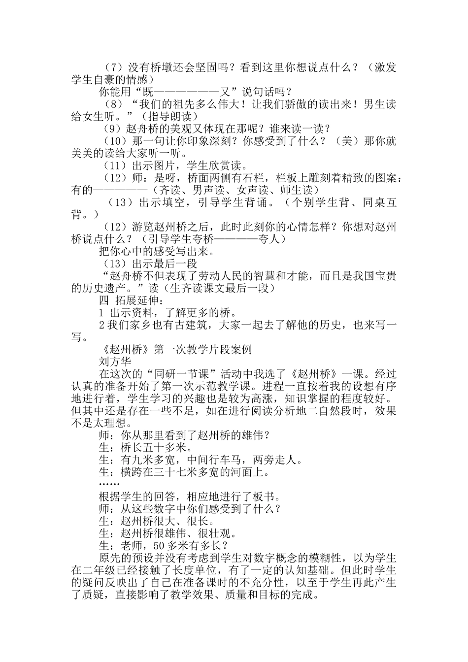 《赵州桥》教学设计_第2页