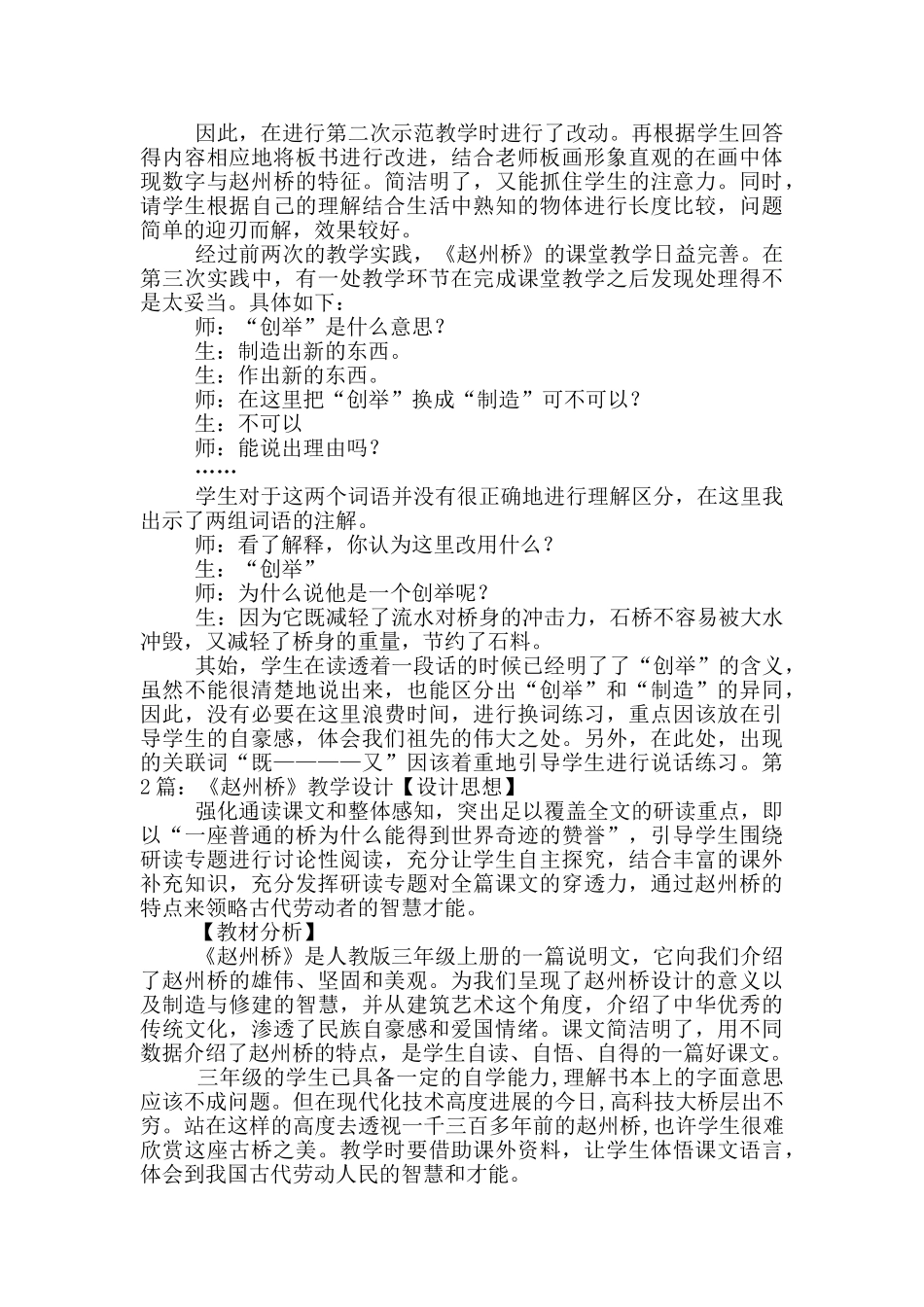 《赵州桥》教学设计_第3页