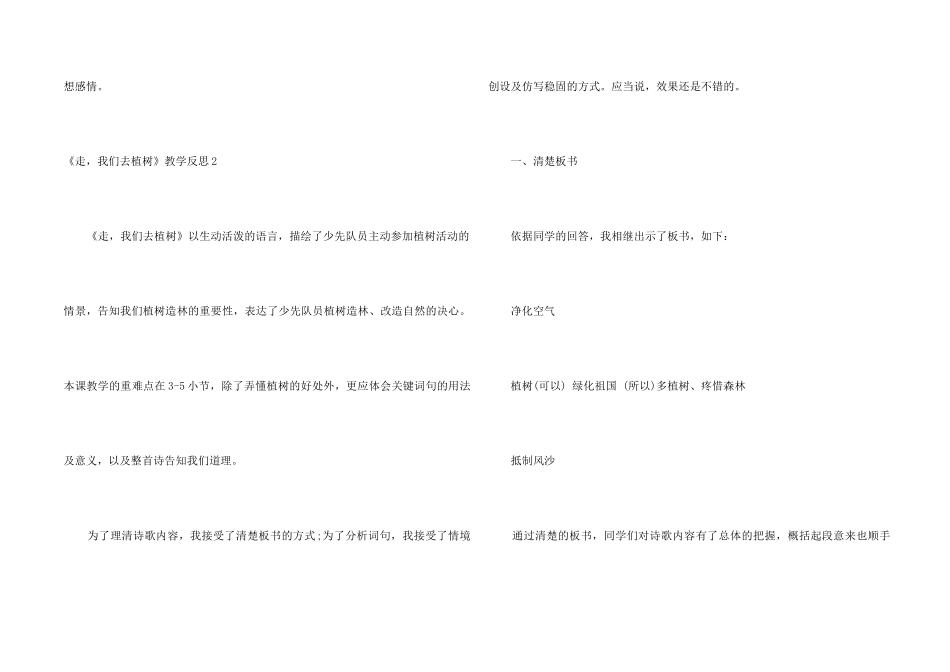 《走，我们去植树》教学反思_第2页