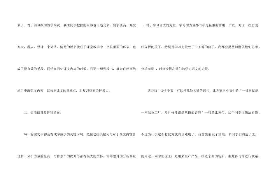 《走，我们去植树》教学反思_第3页