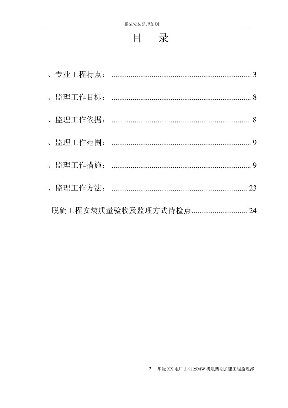 脱硫装置设备安装监理实施细则_第3页