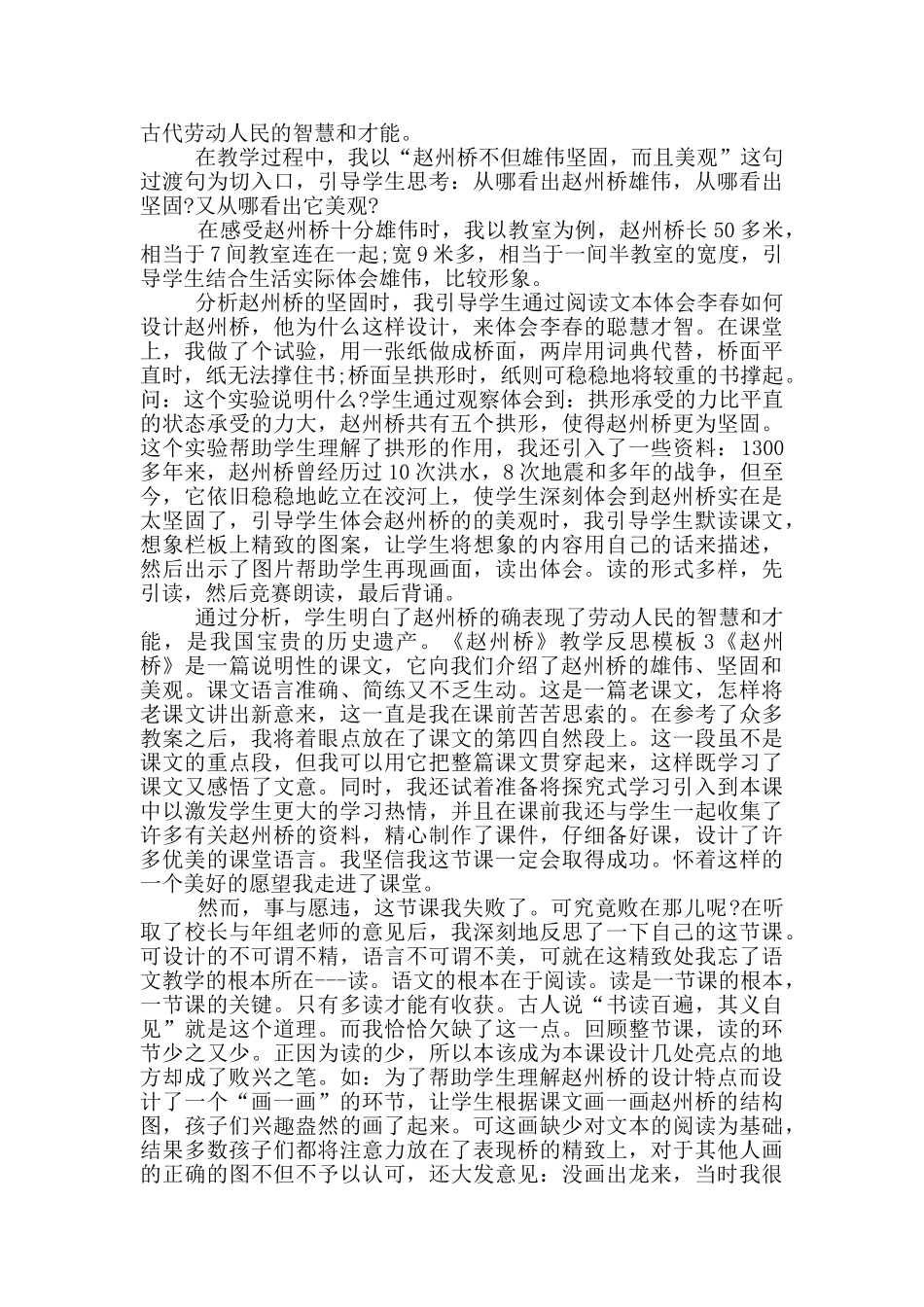 《赵州桥》教学反思模版4篇_第2页