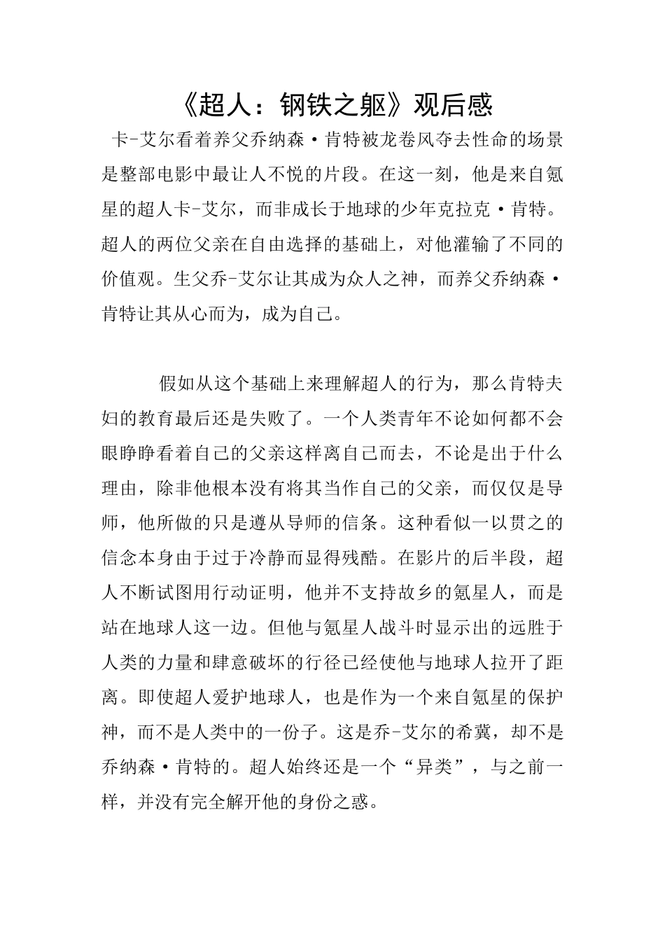 《超人：钢铁之躯》观后感_第1页