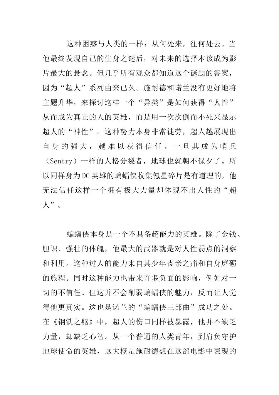《超人：钢铁之躯》观后感_第2页