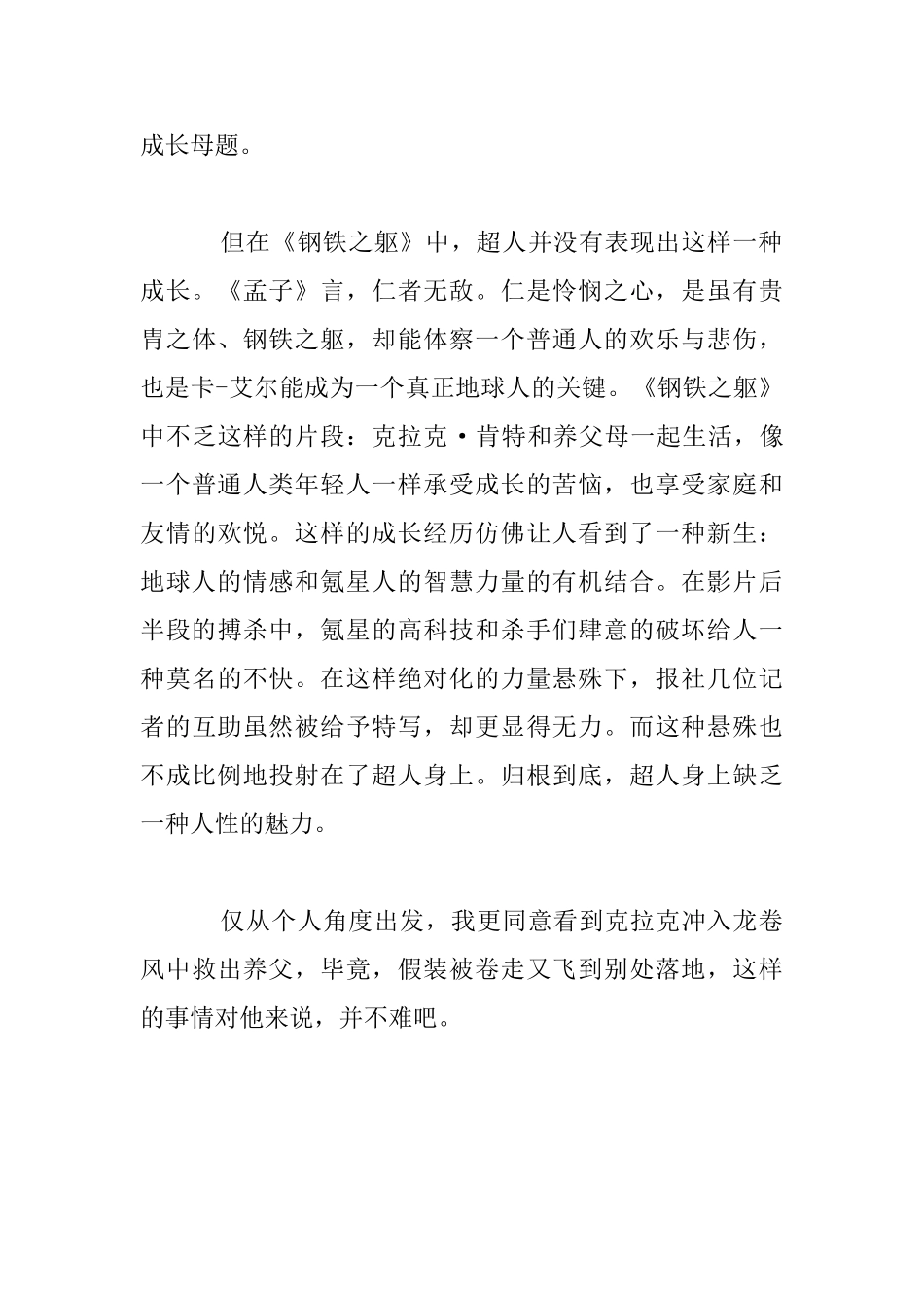 《超人：钢铁之躯》观后感_第3页