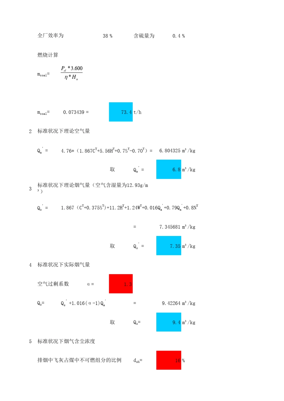 脱硫计算公式_第2页