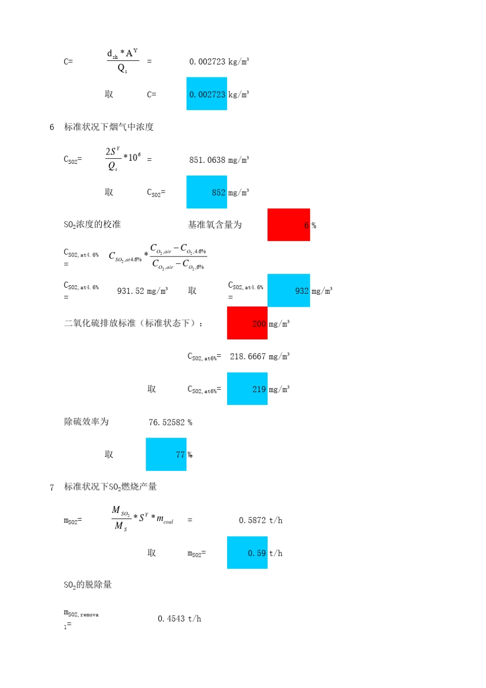 脱硫计算公式_第3页