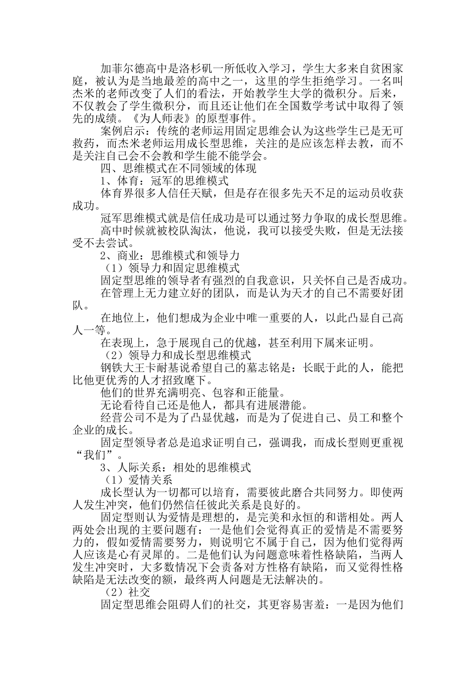 《超级学霸受用终身的速效学习法》读书笔记7篇_第2页