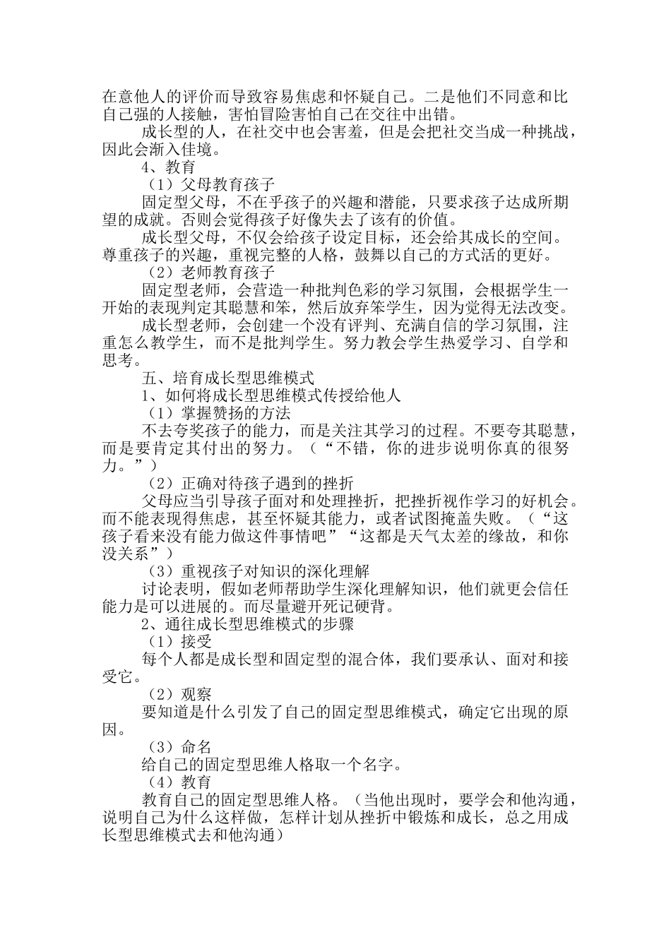 《超级学霸受用终身的速效学习法》读书笔记7篇_第3页