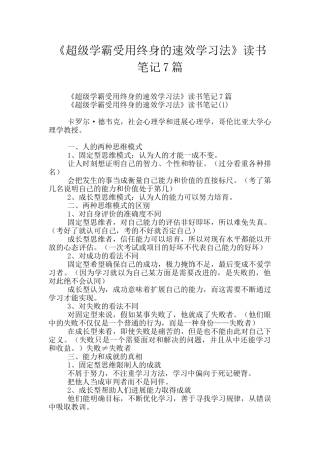 《超级学霸受用终身的速效学习法》读书笔记7篇