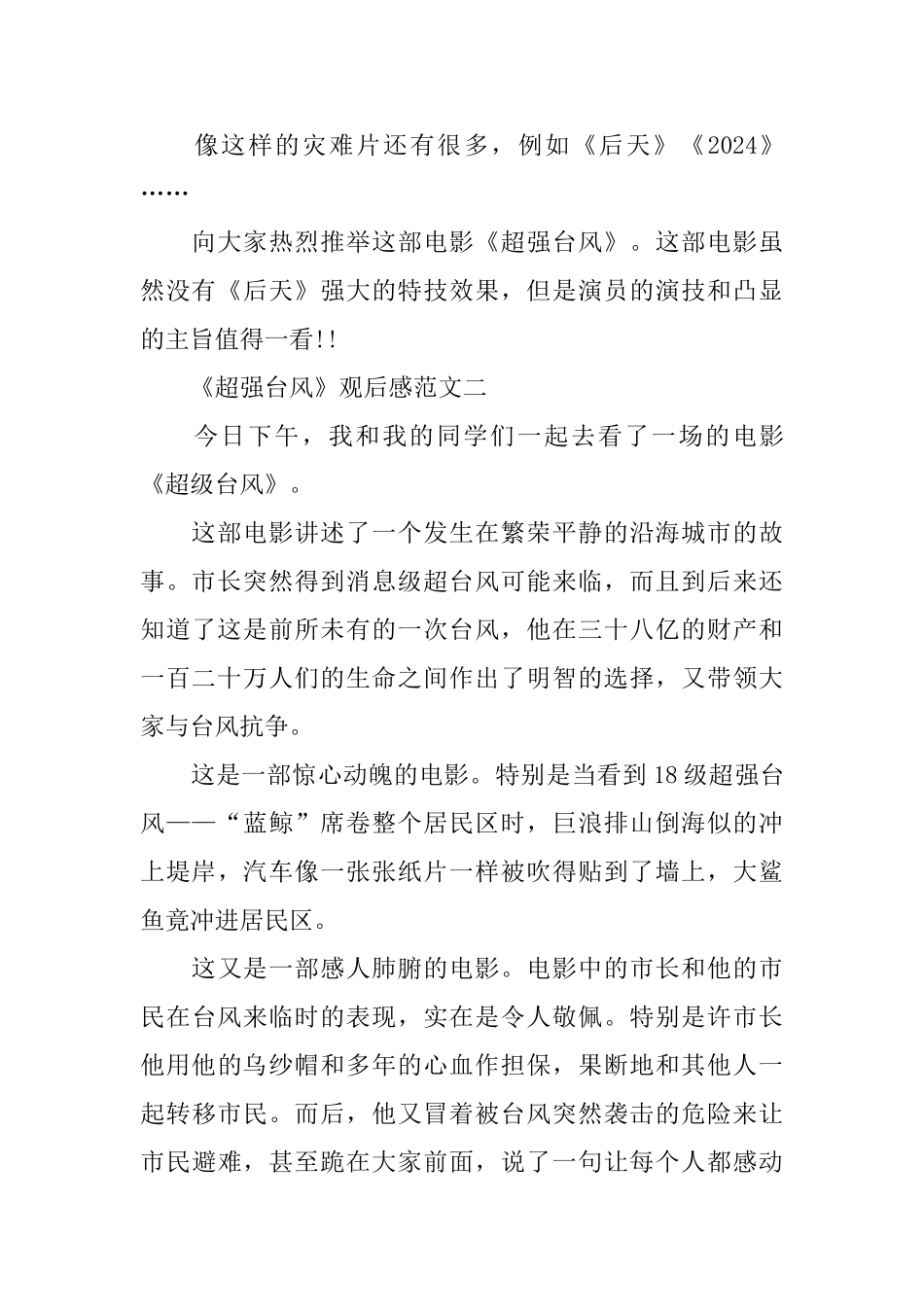 《超强台风》观后感范文5篇_第2页