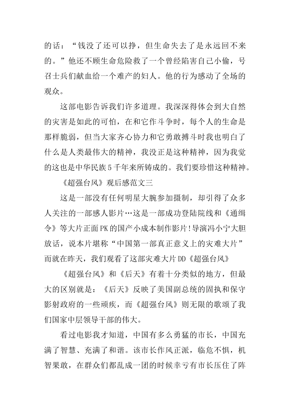 《超强台风》观后感范文5篇_第3页