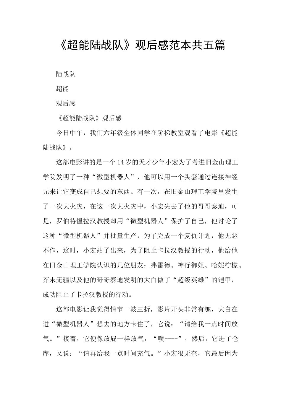 《超能陆战队》观后感范本共五篇_第1页