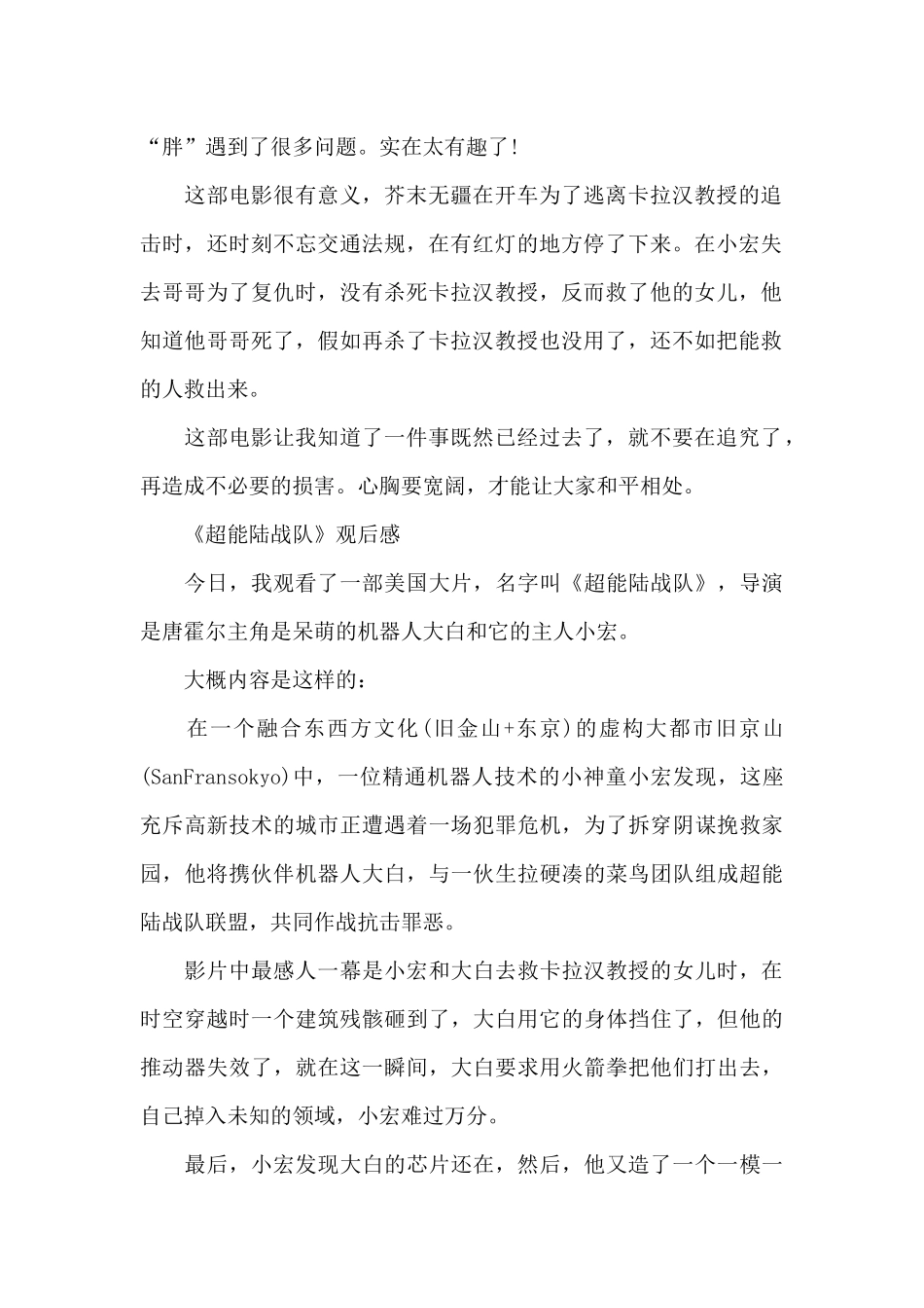 《超能陆战队》观后感范本共五篇_第2页