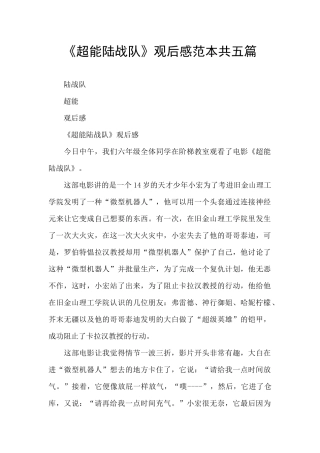 《超能陆战队》观后感范本共五篇