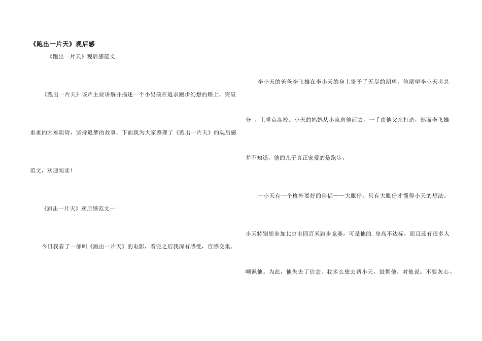 《跑出一片天》观后感_第1页