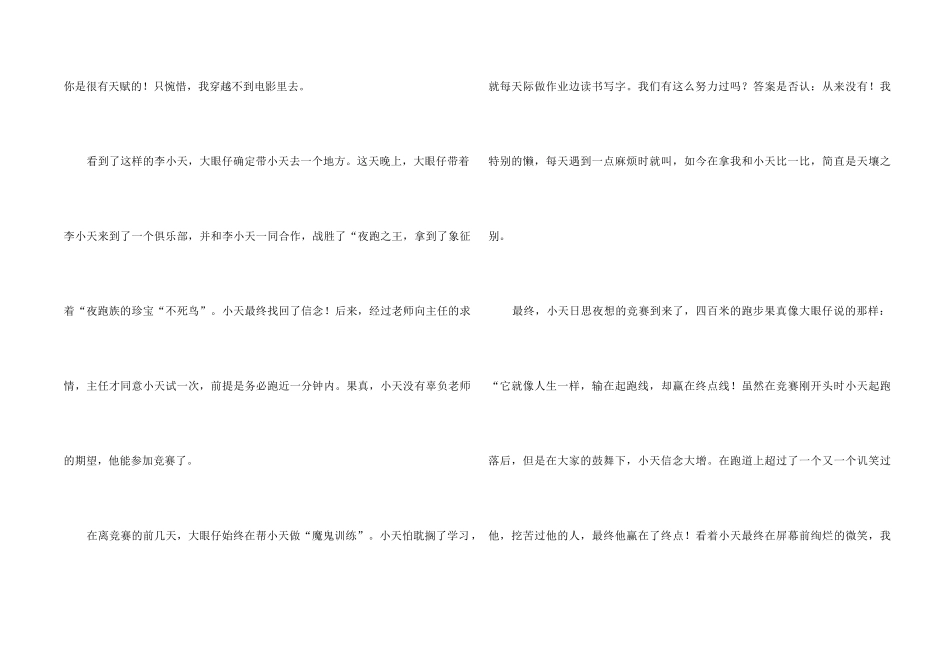 《跑出一片天》观后感_第2页