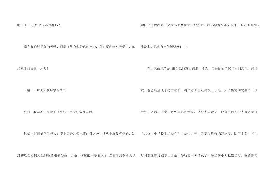 《跑出一片天》观后感_第3页
