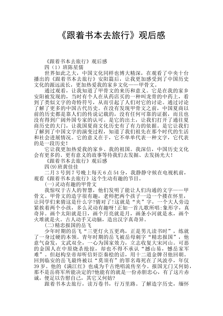 《跟着书本去旅行》观后感_第1页