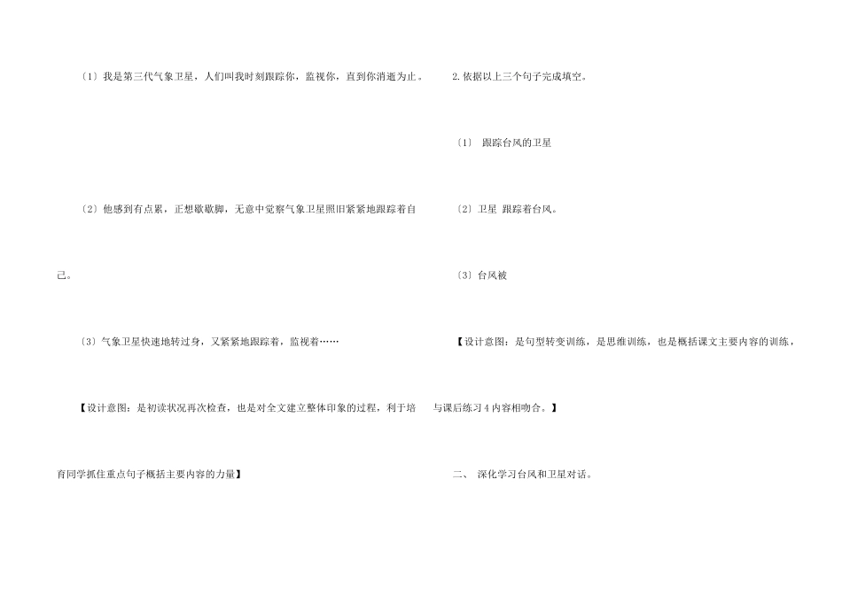 《跟踪台风的卫星》教学设计_第2页